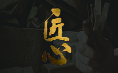 聚力匠心，質(zhì)贏未來(lái)