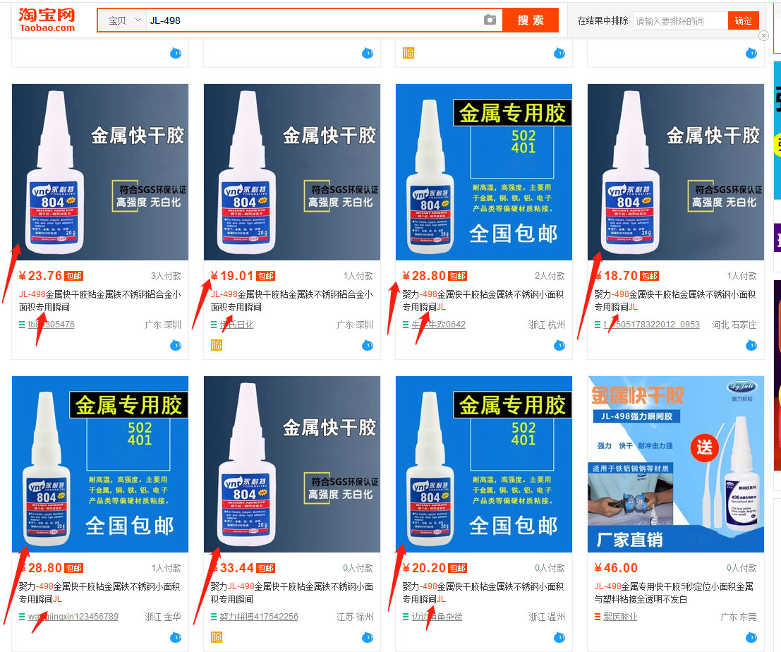 部分淘寶商家上傳的型號(hào)與其膠水型號(hào)不符合，意圖誤導(dǎo)顧客