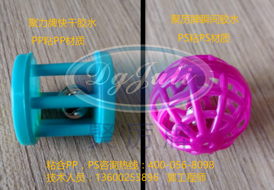  ps用什么AB膠水粘 pp專(zhuān)用瞬間AB膠粘劑 pp專(zhuān)用瞬間膠水