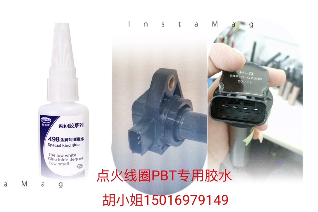 汽車點火線圈專用瞬間膠水-高強度5秒粘牢固【聚力膠水】