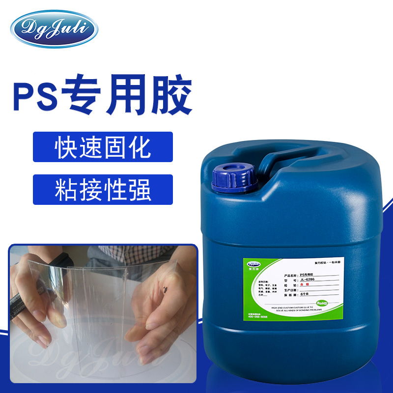 PS塑料粘合劑-廣泛用于PS塑料、ABS粘接的膠水用聚力膠業(yè)